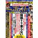 週刊ポスト 2019年 9/13号 [雑誌]