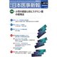 日本医事新報 2019年 9/21号 [雑誌]