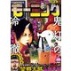 週刊 モーニング 2019年 9/19号 [雑誌]
