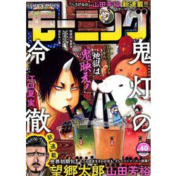 週刊 モーニング 2019年 9/19号 [雑誌]