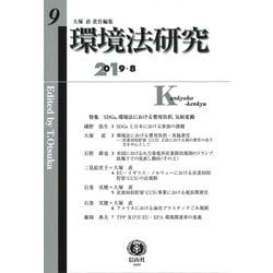 環境法研究 第9号 [全集叢書]
