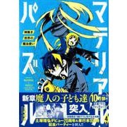 マテリアル・パズル～神無き世界の魔法使い 4（モーニングKC） [コミック]