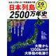 日本列島2500万年史 CG細密イラスト版－日本人が知らない列島誕生の謎（洋泉社MOOK） [ムックその他]