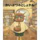 かいぶつのとしょかん [絵本]
