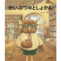 かいぶつのとしょかん [絵本]