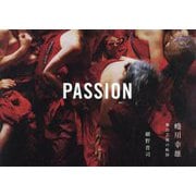 PASSION―蜷川幸雄 舞台芸術の軌跡 [ムックその他]