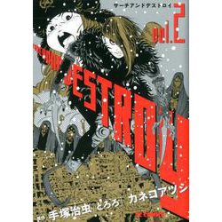 サーチアンドデストロイ vol.2（TC COMICS） [コミック]