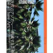 STUDIO VOICE Vol.415 [単行本]