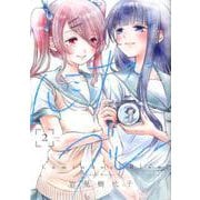ルミナス＝ブルー（2）(百合姫コミックス) [コミック]