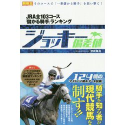 競馬 コース 販売 本