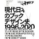 idea (アイデア) 2019年 10月号 [雑誌]
