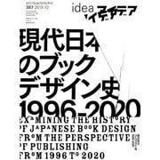 idea (アイデア) 2019年 10月号 [雑誌]