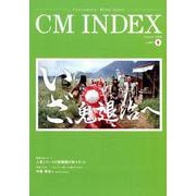 CM INDEX No.401(August2019) [ムックその他]