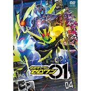 仮面ライダーゼロワン VOLUME 04