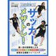 サッカーのメザトレ！（5つのチカラで強くなる） [単行本]