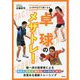5つのチカラで強くなる卓球のメザトレ！ [単行本]