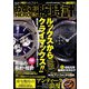 おとこの腕時計HEROES (ヒーローズ) 2019年 10月号 [雑誌]