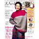 大人のおしゃれ手帖 2019年 10月号 [雑誌]