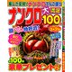 増刊 漢字大満足100問 2019年 11月号 [雑誌]