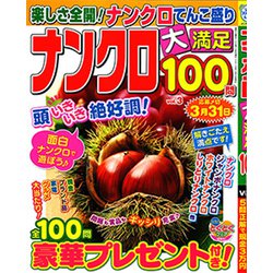 増刊 漢字大満足100問 2019年 11月号 [雑誌]