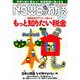 News (ニュース) がわかる 2019年 10月号 [雑誌]
