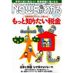 News (ニュース) がわかる 2019年 10月号 [雑誌]