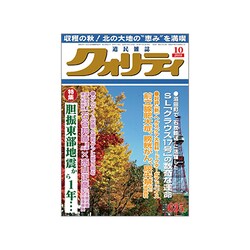 クオリティ 2019年 10月号 [雑誌]