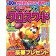 デラックスクロスワード 2019年 11月号 [雑誌]