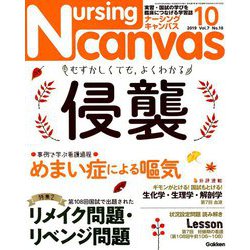 Nursing Canvas (ナーシング・キャンバス) 2019年 10月号 [雑誌]