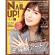 ネイル UP (アップ) ! 2019年 11月号 [雑誌]