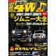 レッツゴー4WD 2019年 10月号 [雑誌]