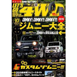 レッツゴー4WD 2019年 10月号 [雑誌]