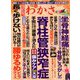 わかさ 2019年 11月号 [雑誌]