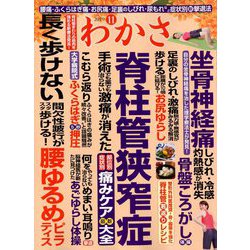 わかさ 2019年 11月号 [雑誌]