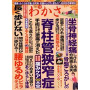 わかさ 2019年 11月号 [雑誌]