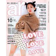 ar (アール) 2019年 10月号 [雑誌]