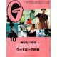 GINZA (ギンザ) 2019年 10月号 [雑誌]