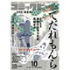 コミックビーム 2019年 10月号 [雑誌]