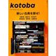 kotoba (ことば) 2019年 10月号 [雑誌]