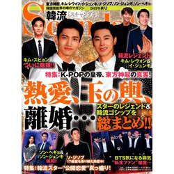 韓流Scandal (スキャンダル) 2019年 11月号 [雑誌]
