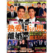 韓流Scandal (スキャンダル) 2019年 11月号 [雑誌]