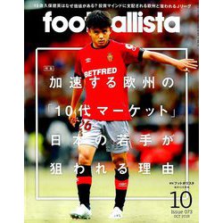 月刊 footballista (フットボリスタ) 2019年 10月号 [雑誌]