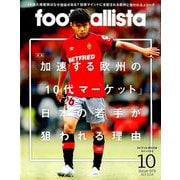 月刊 footballista (フットボリスタ) 2019年 10月号 [雑誌]