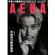 AERA (アエラ) 2019年 9/16号 [雑誌]