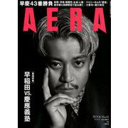 AERA (アエラ) 2019年 9/16号 [雑誌]