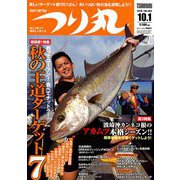 つり丸 2019年 10/1号 [雑誌]