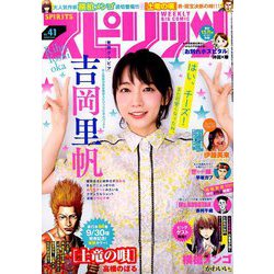 ビッグコミックスピリッツ 2019年 9/23号 [雑誌]
