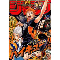 ヨドバシ Com 週刊少年ジャンプ 19年 9 23号 雑誌 通販 全品無料配達