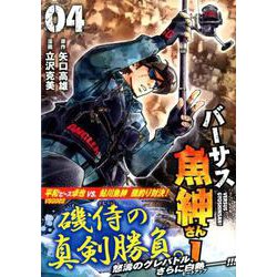 ヨドバシ Com バーサス魚紳さん 4 イブニングkc コミック 通販 全品無料配達