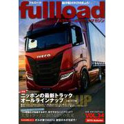 fullload VOL.34 (2019 Autumn)－ベストカーのトラックマガジン（別冊ベストカー） [ムックその他]